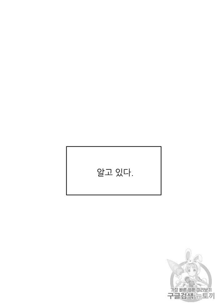 말하지 말까 31화 17