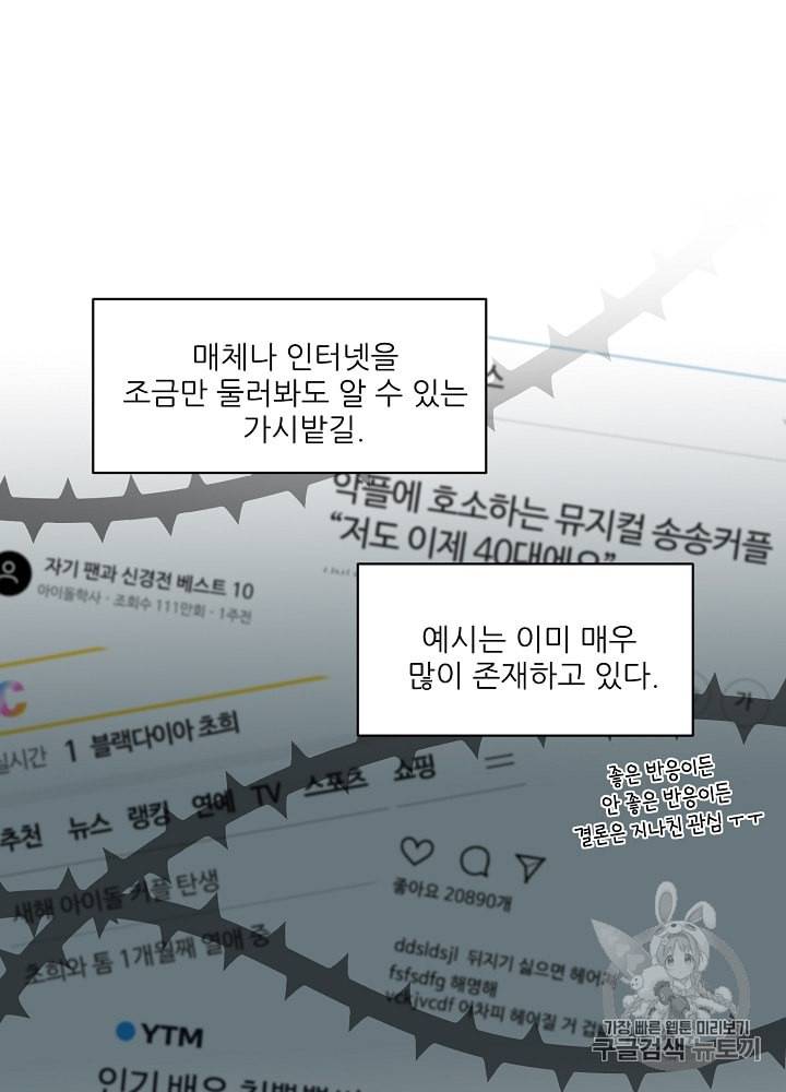 말하지 말까 31화 18