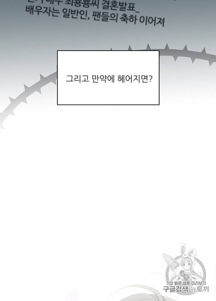 말하지 말까 31화 19