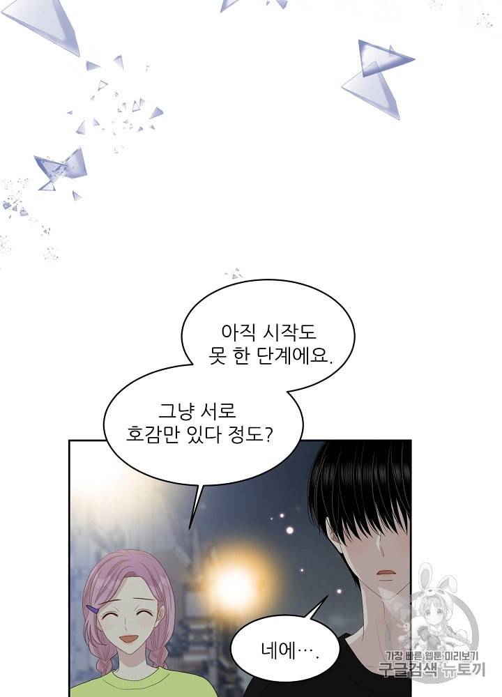 말하지 말까 31화 21