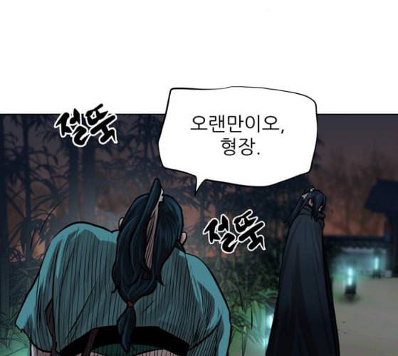 장씨세가 호위무사 65화 네이버 2