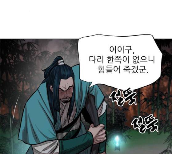 장씨세가 호위무사 65화 네이버 4