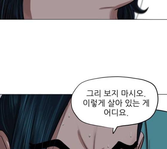장씨세가 호위무사 65화 네이버 7