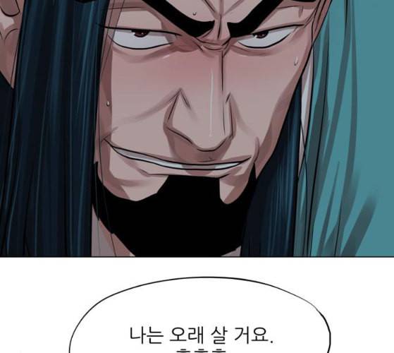 장씨세가 호위무사 65화 네이버 8