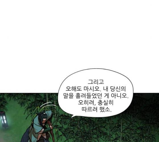 장씨세가 호위무사 65화 네이버 11