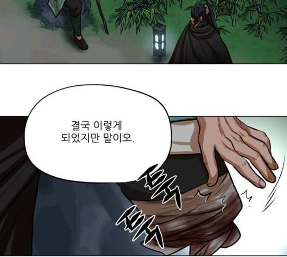 장씨세가 호위무사 65화 네이버 12