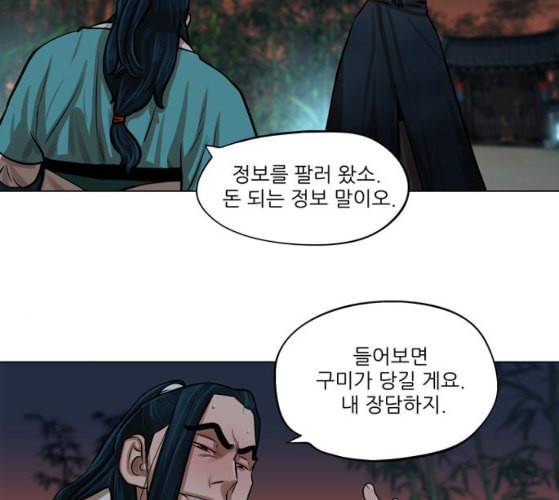 장씨세가 호위무사 65화 네이버 15