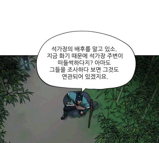 장씨세가 호위무사 65화 네이버 17