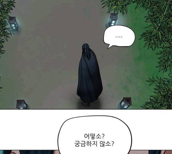 장씨세가 호위무사 65화 네이버 18