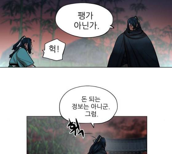장씨세가 호위무사 65화 네이버 20
