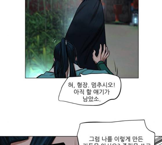장씨세가 호위무사 65화 네이버 21