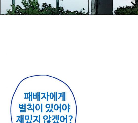 윈드브레이커 3부 71화 오웬의 트레이닝 상대 2