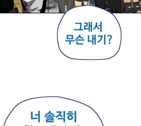 윈드브레이커 3부 71화 오웬의 트레이닝 상대 4