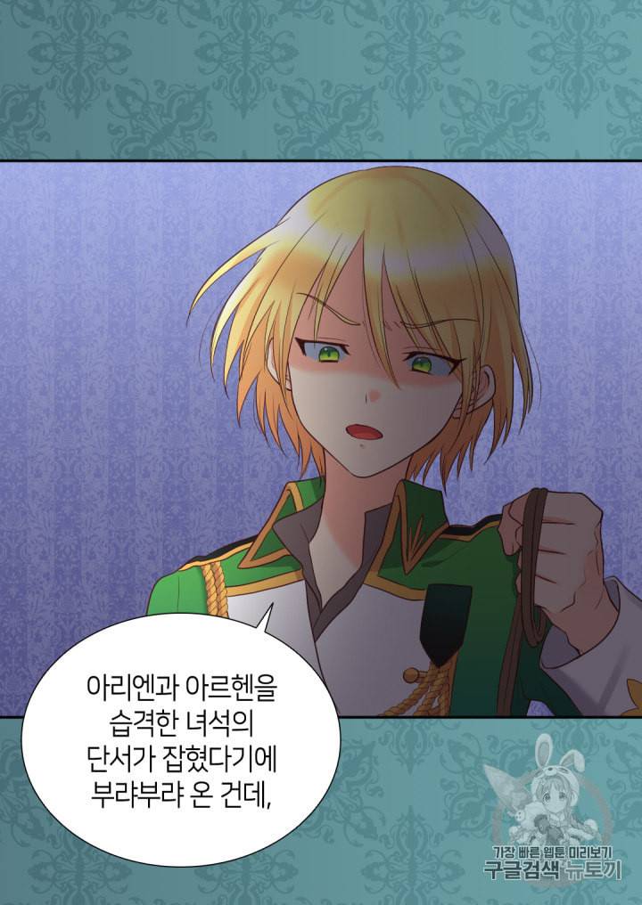 쌍둥이 남매의 뉴라이프 28화 5