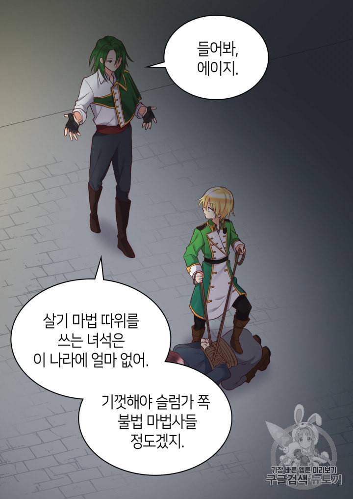쌍둥이 남매의 뉴라이프 28화 8