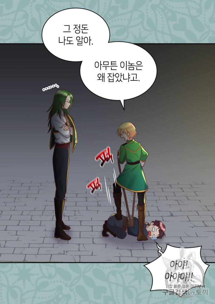 쌍둥이 남매의 뉴라이프 28화 11