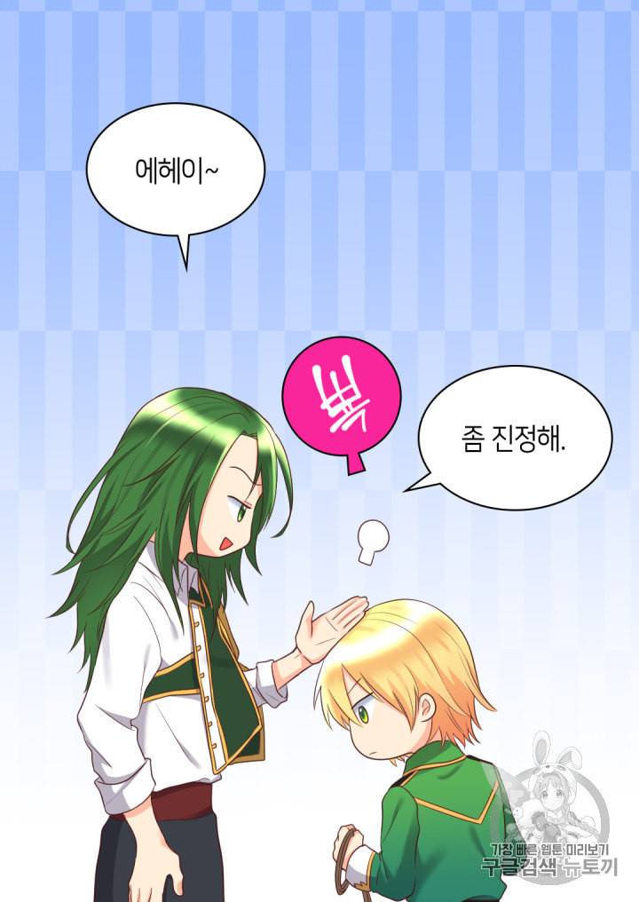 쌍둥이 남매의 뉴라이프 28화 15