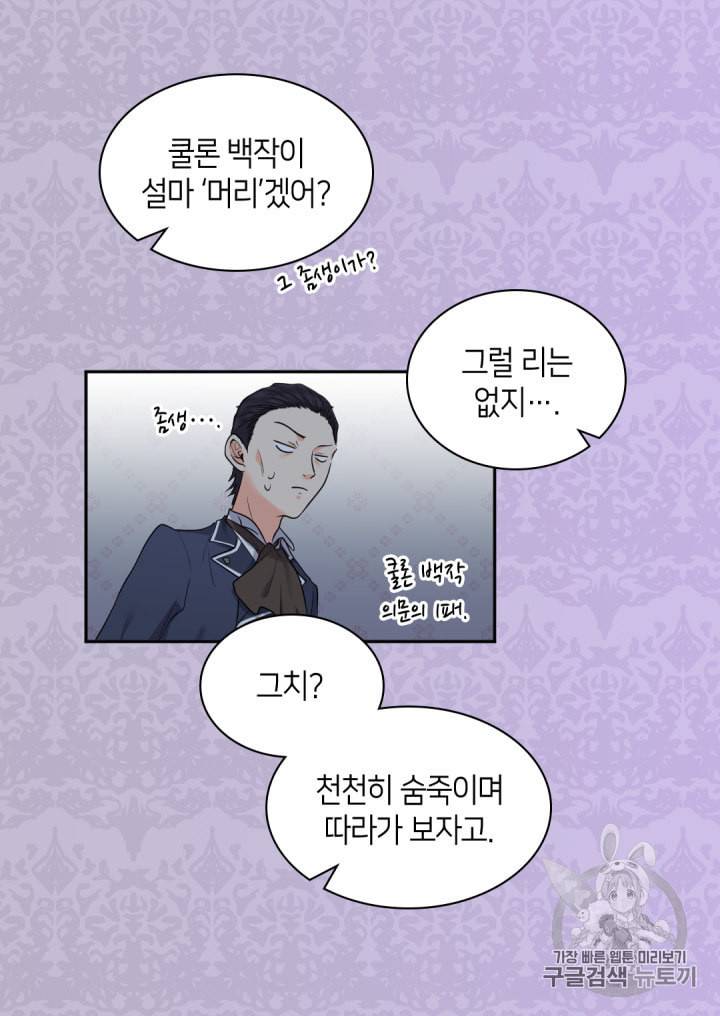 쌍둥이 남매의 뉴라이프 28화 16