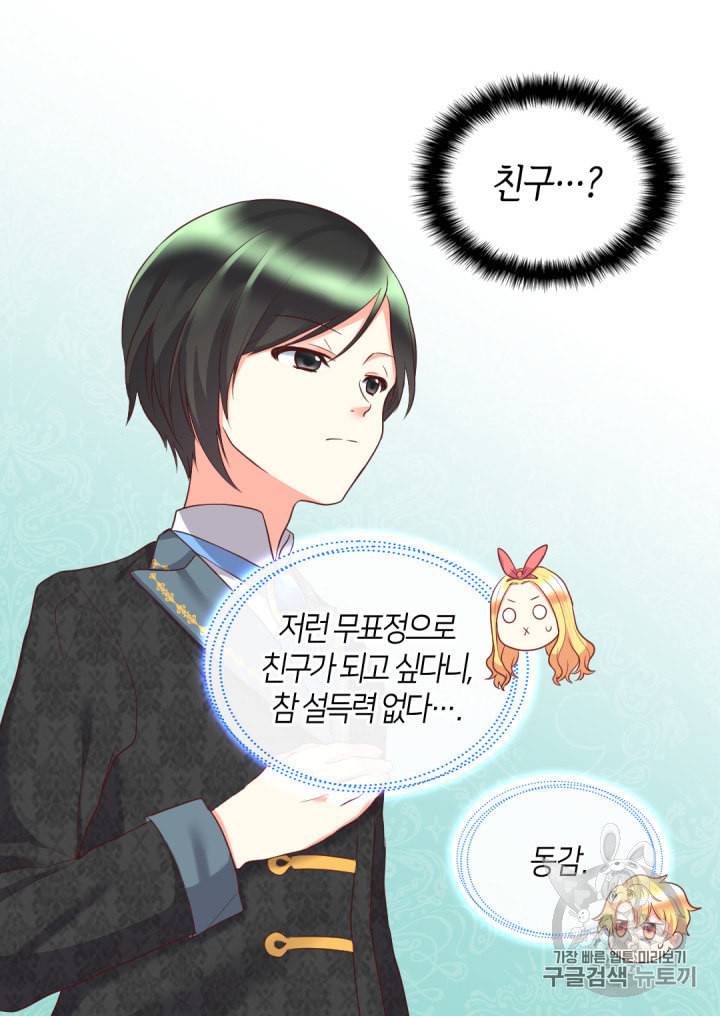 쌍둥이 남매의 뉴라이프 28화 21