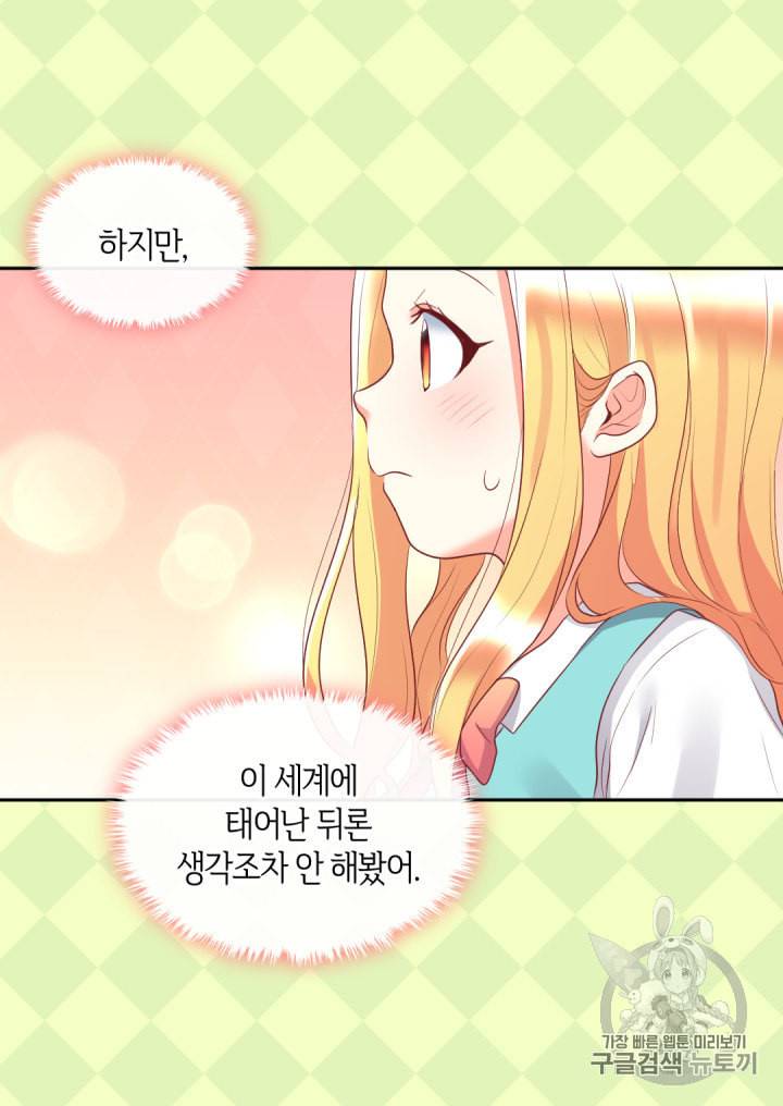 쌍둥이 남매의 뉴라이프 28화 22