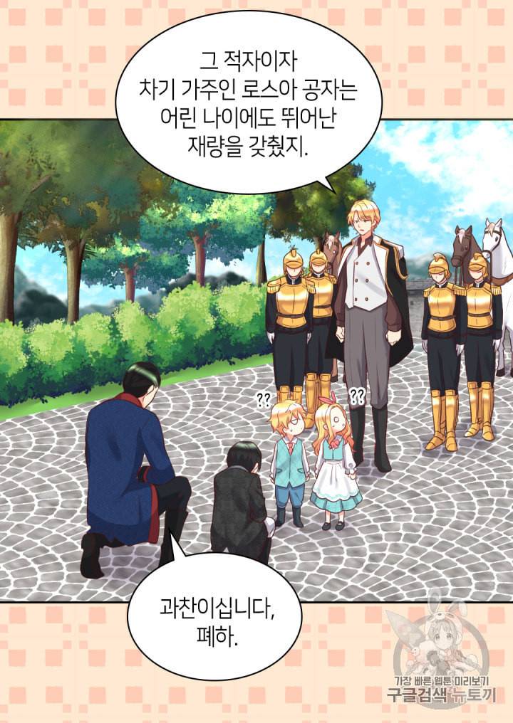 쌍둥이 남매의 뉴라이프 28화 28