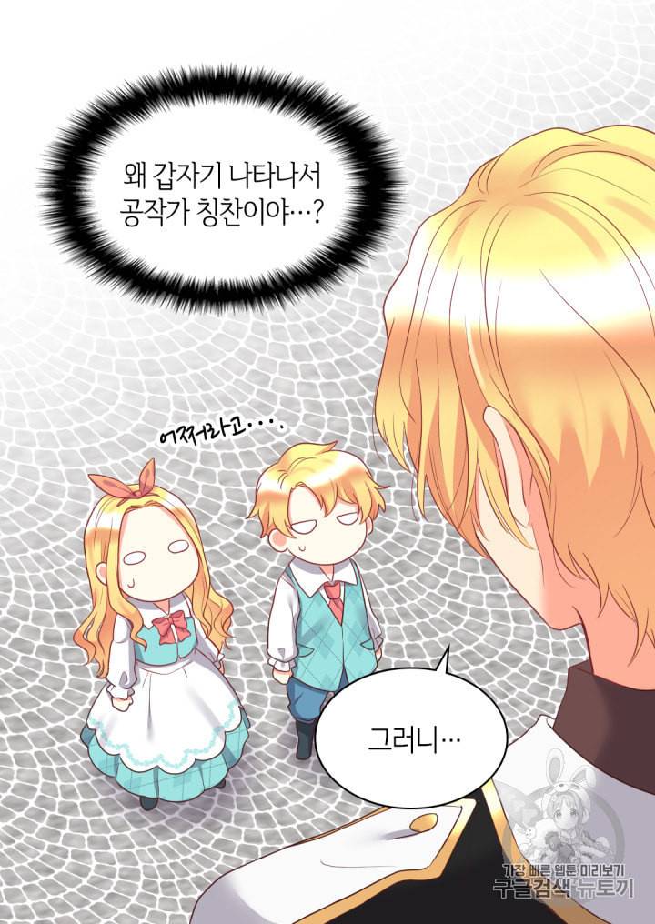 쌍둥이 남매의 뉴라이프 28화 29