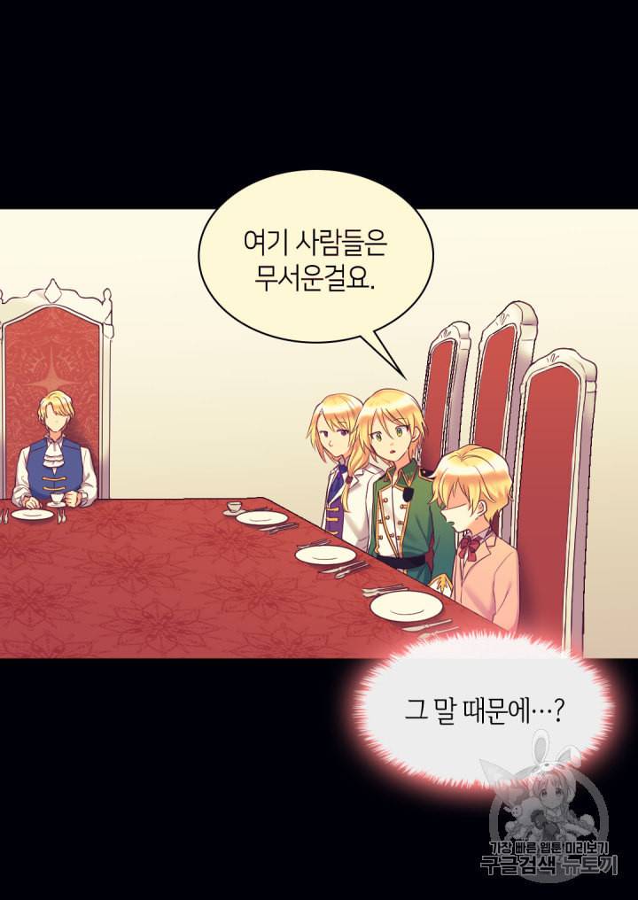 쌍둥이 남매의 뉴라이프 28화 32