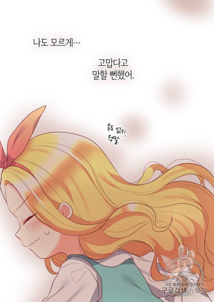 쌍둥이 남매의 뉴라이프 28화 38