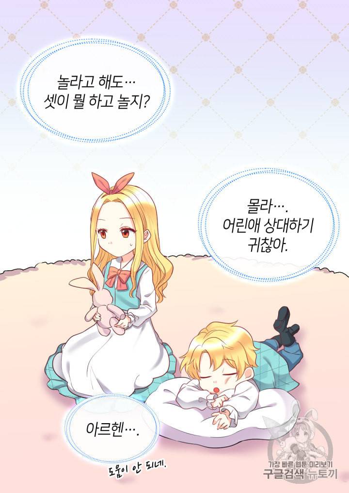 쌍둥이 남매의 뉴라이프 28화 44