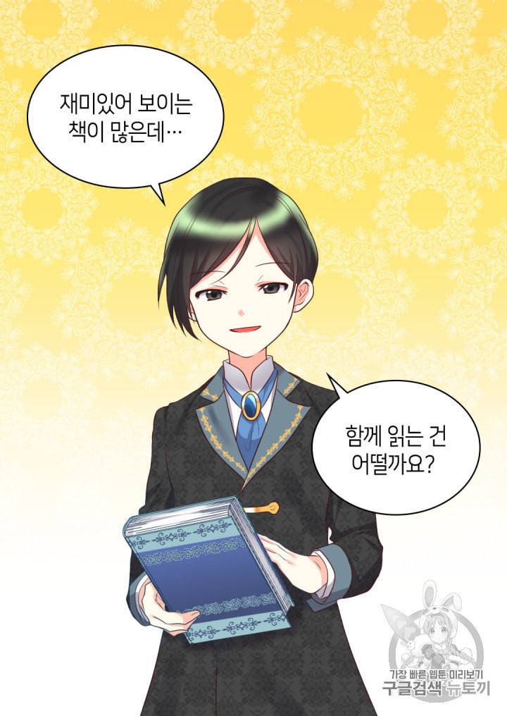 쌍둥이 남매의 뉴라이프 28화 46