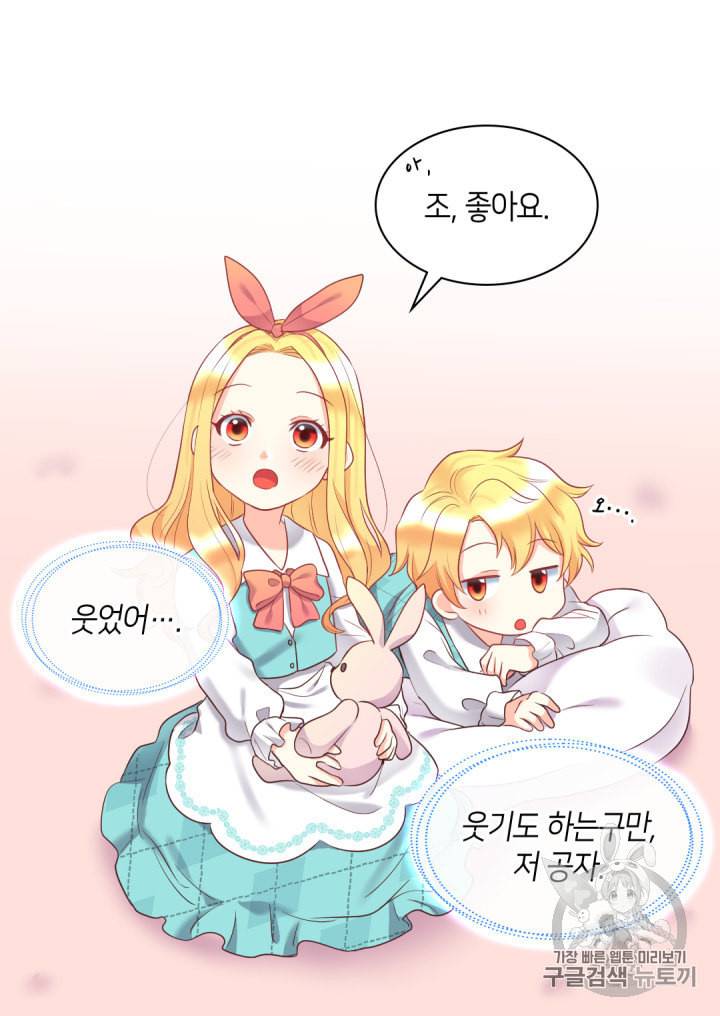 쌍둥이 남매의 뉴라이프 28화 47