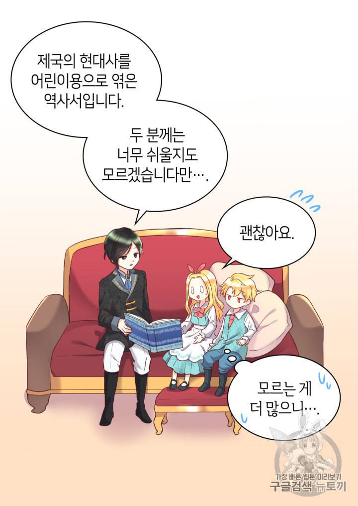 쌍둥이 남매의 뉴라이프 28화 48