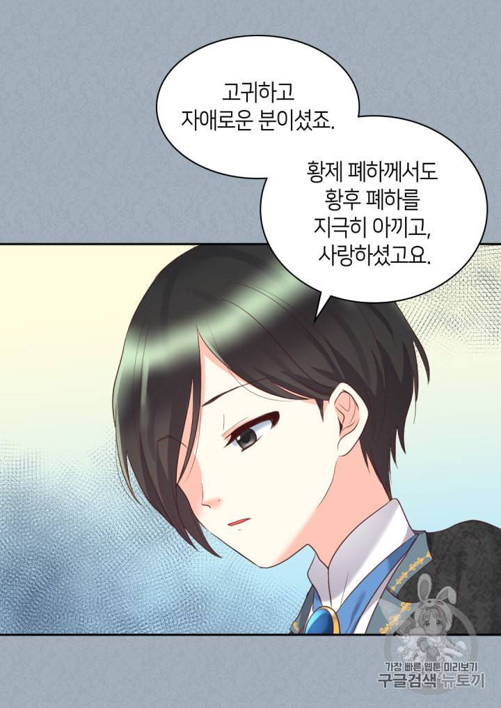 쌍둥이 남매의 뉴라이프 28화 53