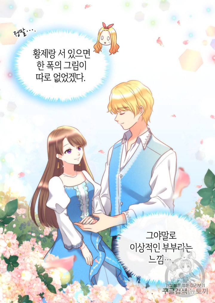 쌍둥이 남매의 뉴라이프 28화 54