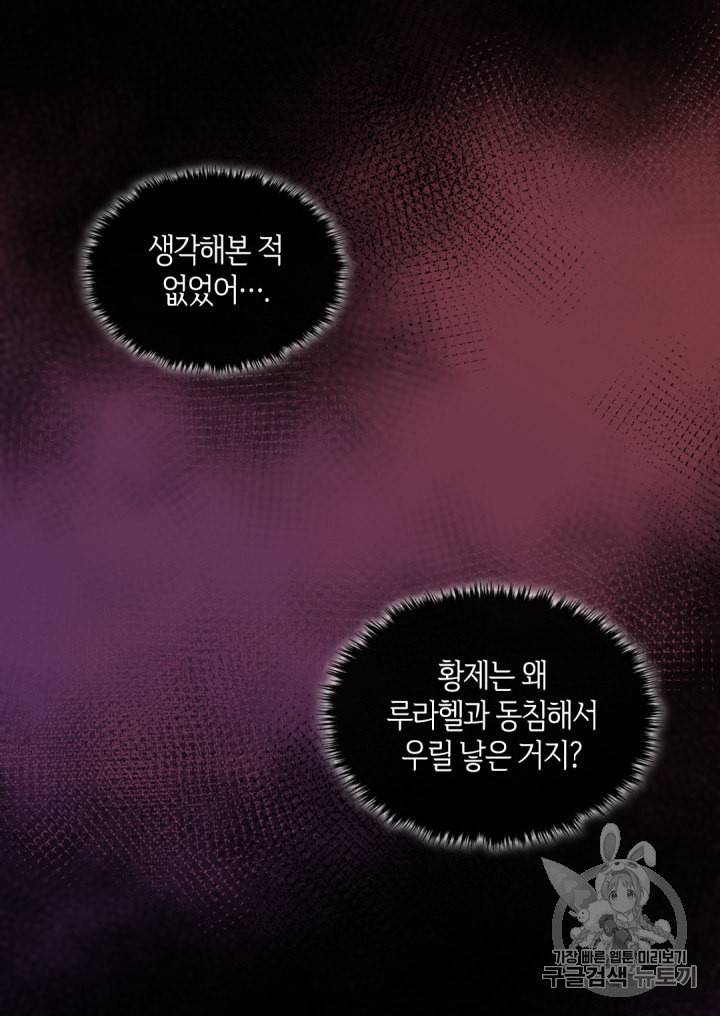 쌍둥이 남매의 뉴라이프 28화 57