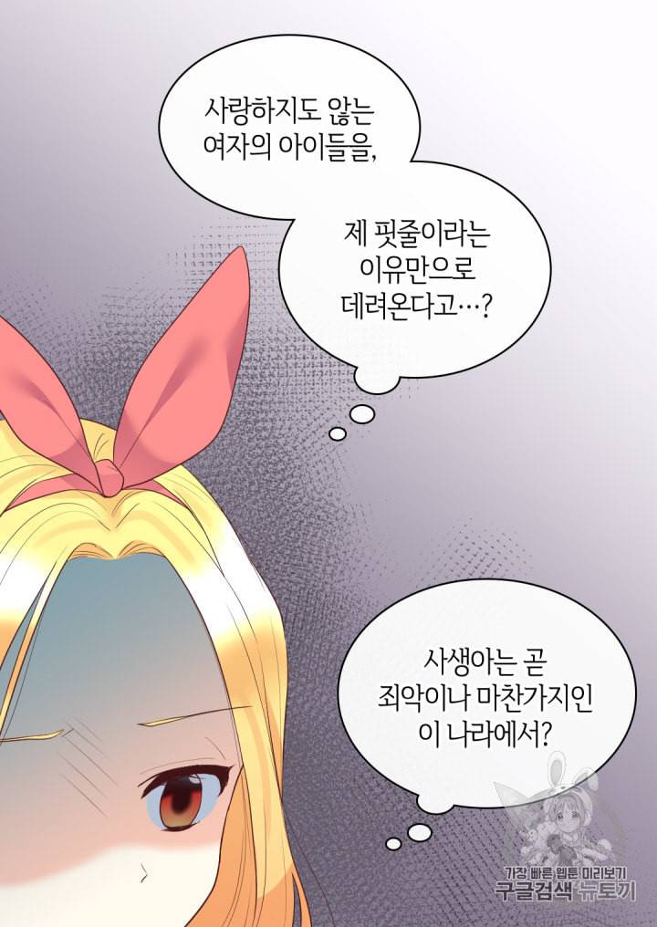 쌍둥이 남매의 뉴라이프 28화 63