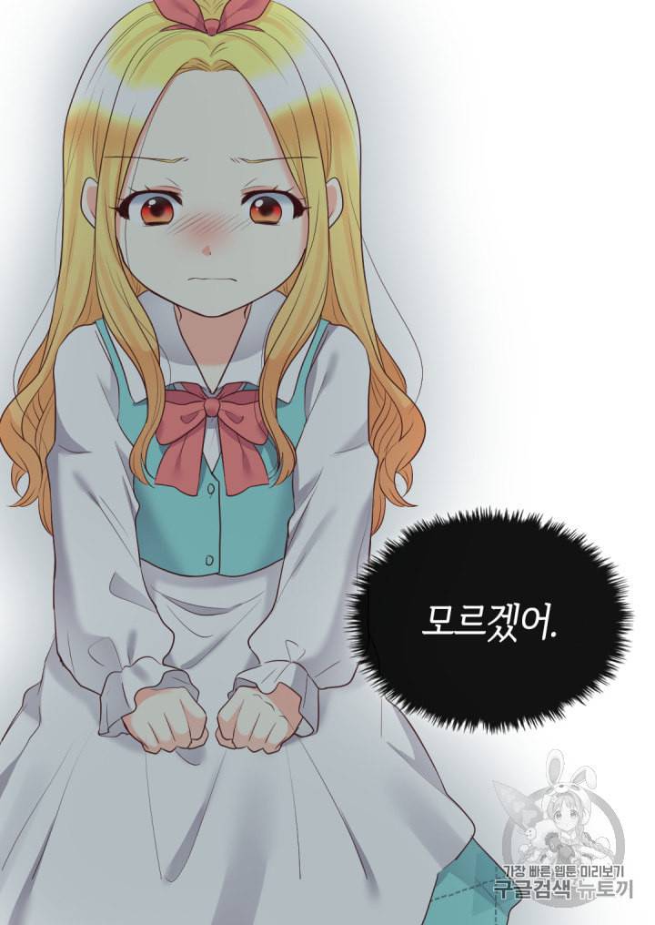 쌍둥이 남매의 뉴라이프 28화 65