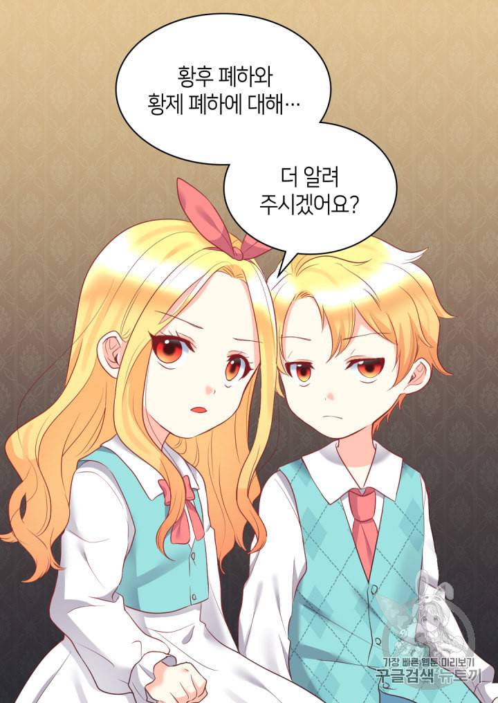 쌍둥이 남매의 뉴라이프 28화 67