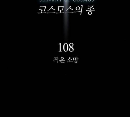 레사 lessa 시즌3 108화 11