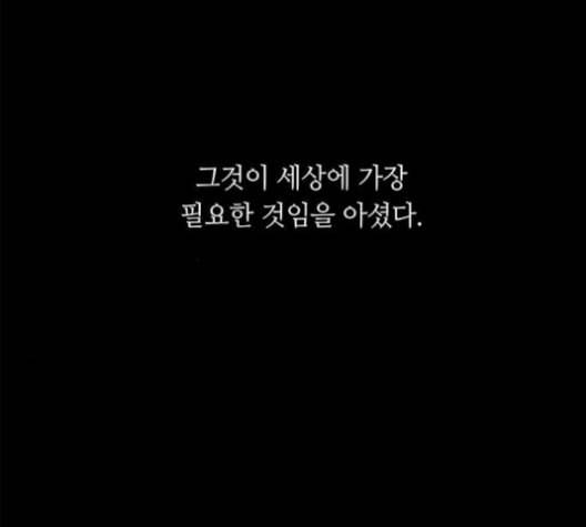 레사 lessa 시즌3 108화 14