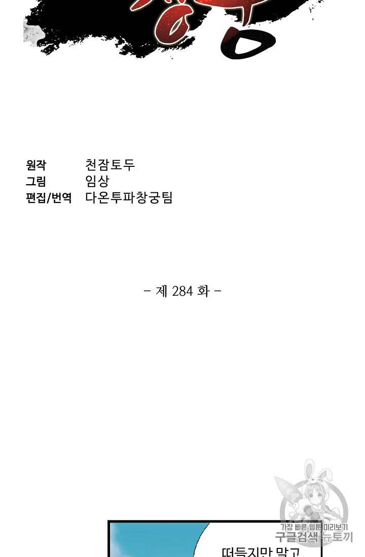 투파창궁 284화 2