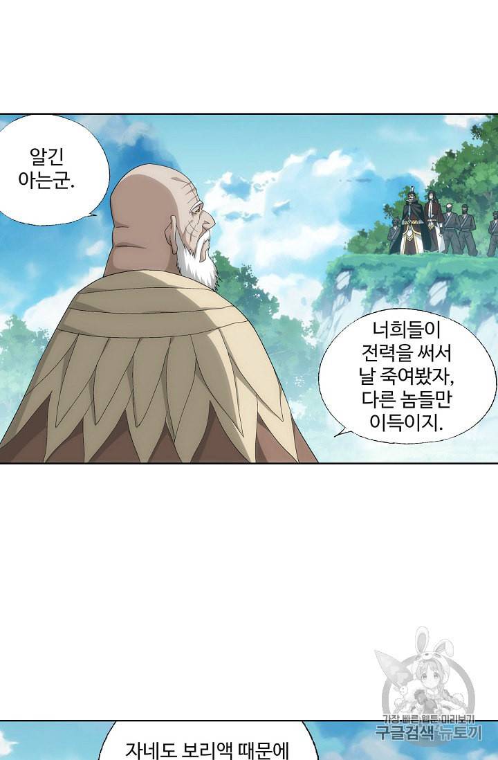 투파창궁 284화 6