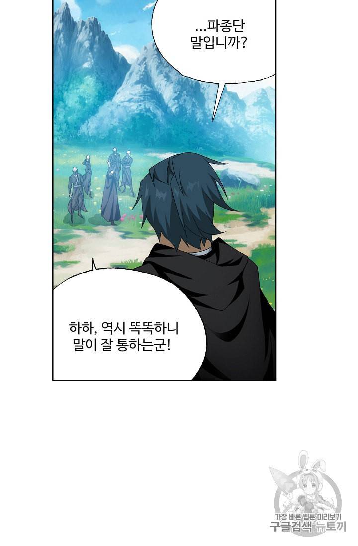 투파창궁 284화 8