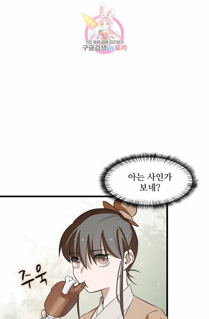 독보다 강한 꽃 25화 3