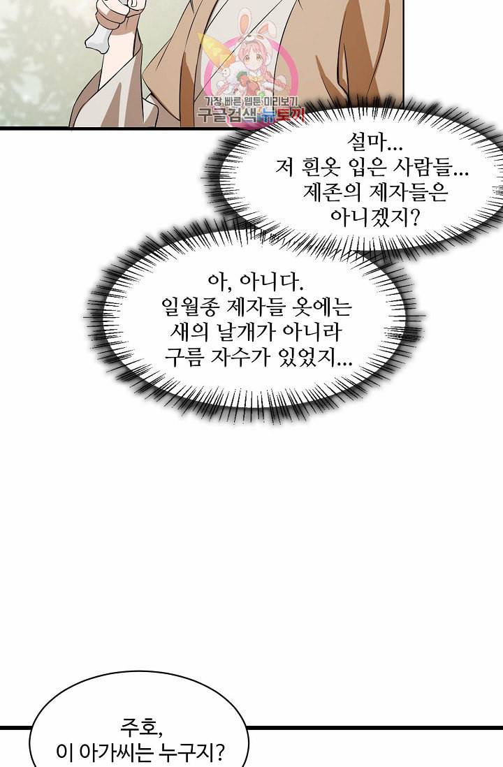 독보다 강한 꽃 25화 4