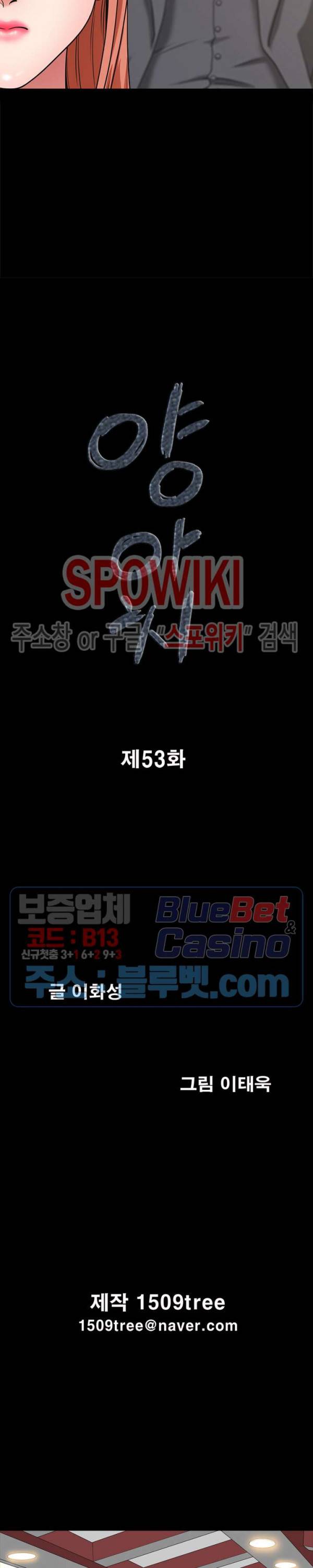 양아치 53화 2