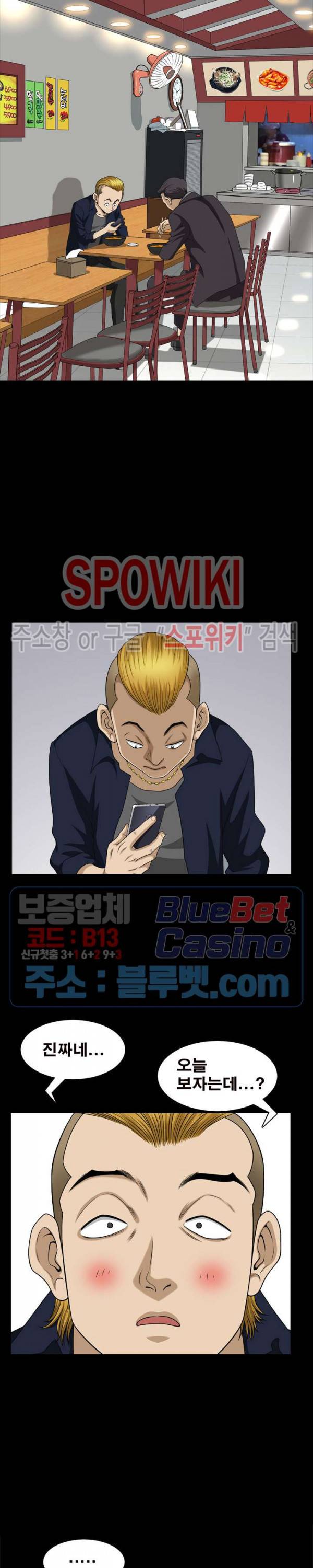 양아치 53화 3