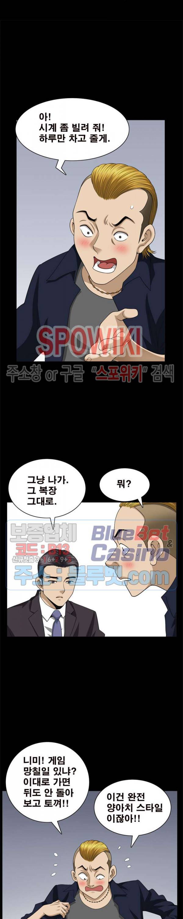 양아치 53화 5