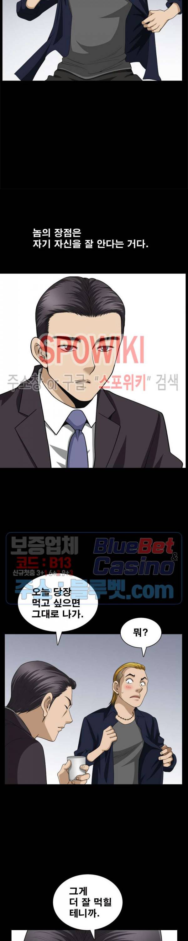 양아치 53화 6