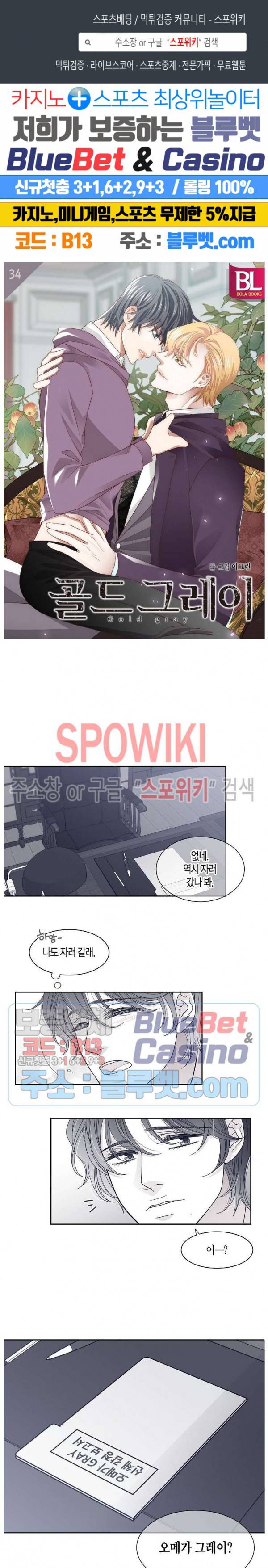 골드 그레이 (Gold gray) 34화 1